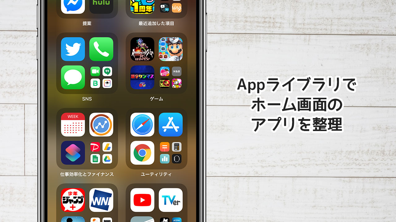 Ios 14のappライブラリのおかげでホーム画面がすっきりした ディレイマニア