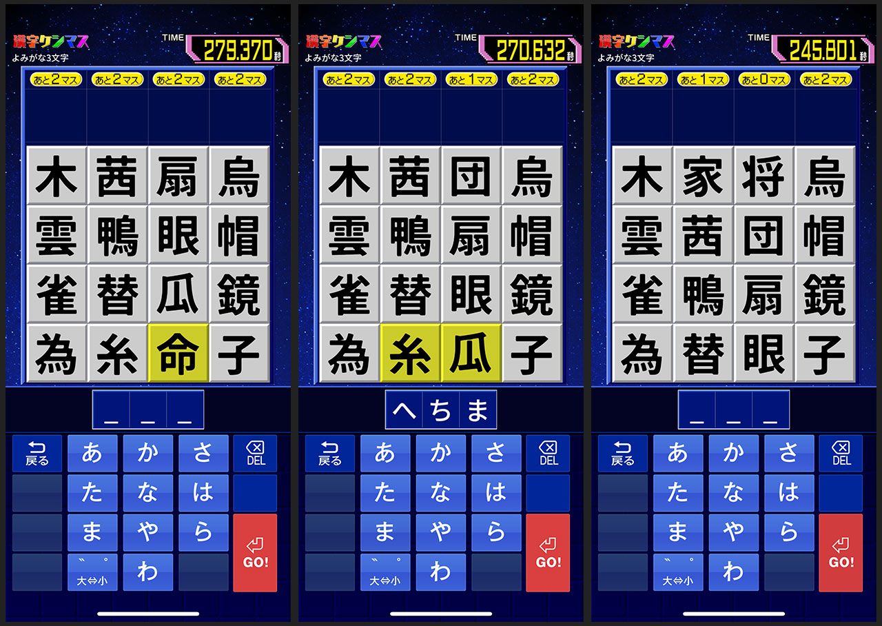 クイズ番組 Qさま で人気の 漢字ケシマス がアプリで登場 ディレイマニア