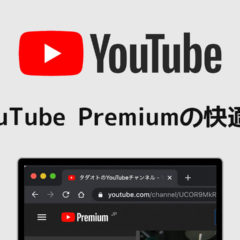 YouTube Premiumにしたら広告入らないだけでなくバックグラウンド再生が快適すぎる