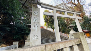 日枝神社でウィズコロナ時代の厄祓いを体験してきました