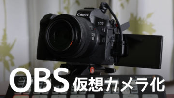 OBSの「仮想カメラ」機能を使ってZoomの映像を装飾する方法