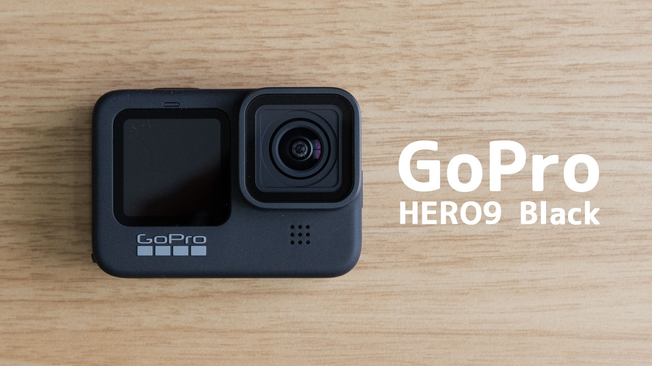 GoPro HERO9 Blackを購入したので一緒に買ったアクセサリーと共にご紹介します！