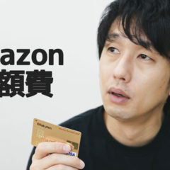 Amazonに毎月かかる費用の「407円」「780円」「980円」は何のお金？