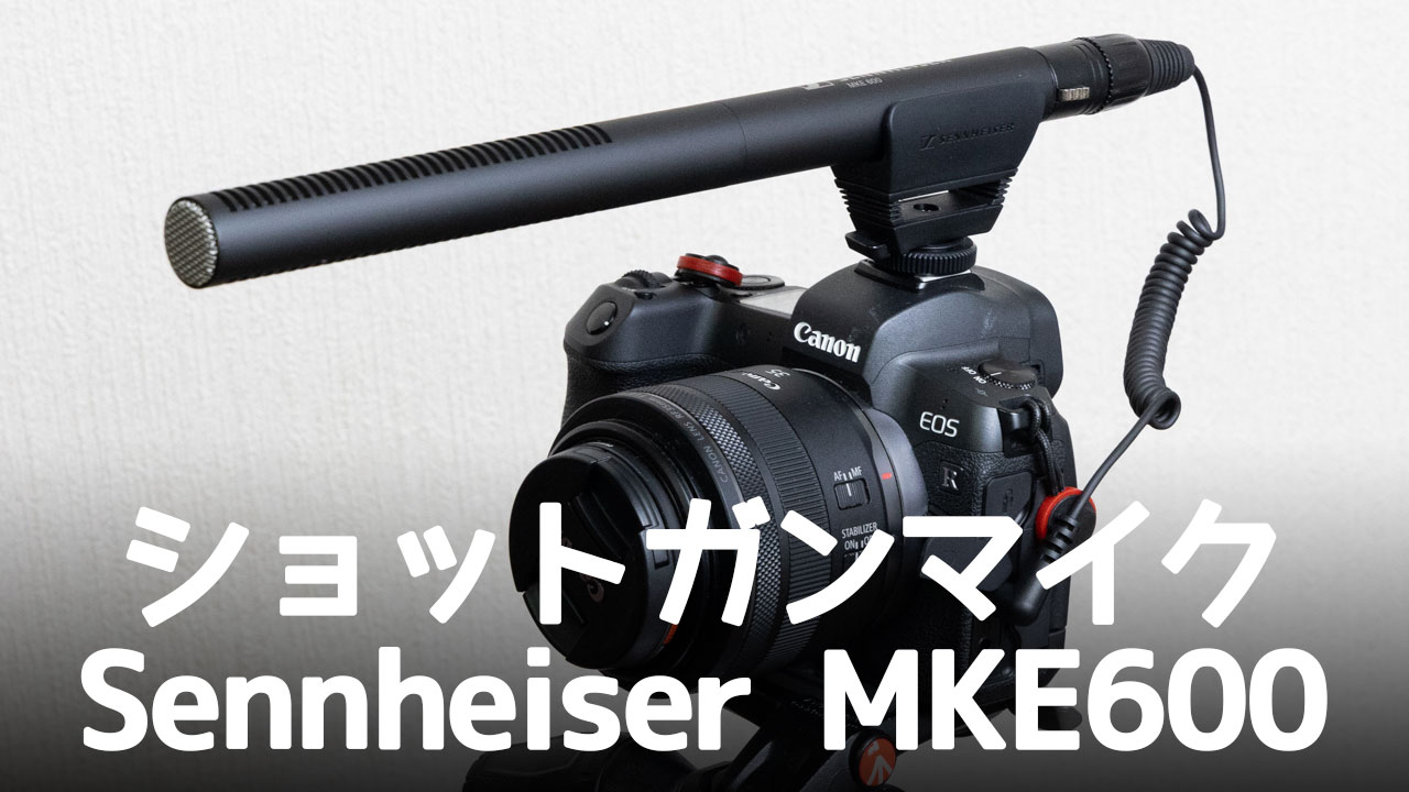 SENNHEISER ゼンハイザー MKE600 ガンマイク - その他