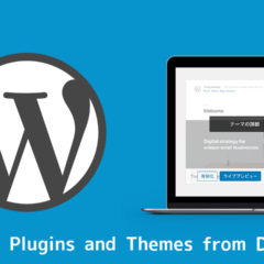 WordPressの管理画面からテーマファイルをダウンロードできるプラグイン「Download Plugins and Themes from Dashboard」