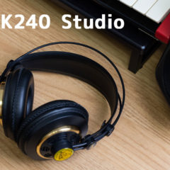 セミオープンのヘッドホン「AKG K240 Studio」を購入！ミックスに活用します！