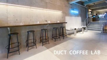 代官山のおしゃれカフェ「DUCT COFFEE LAB」が武蔵小山にオープン！作業にも打ち合わせにも最適！