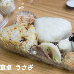 武蔵小山「みんなの食卓 うさぎ」のおにぎりが絶品！丁寧に作られたおかずも薄味で最高です！