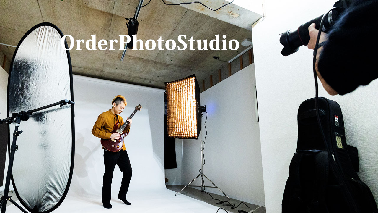OrderPhotoStudioはハイクオリティ低コストで撮りたい人におすすめのフォトスタジオ【AD】
