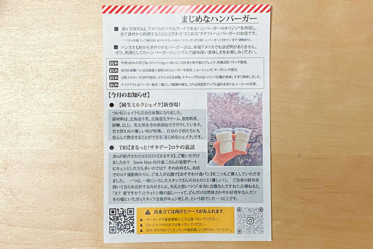 代々木駅前のハンバーガーショップ「BAKERY & BURGER JB’S TOKYO」がうまい！食パンで挟んだバーガーがインパクトあり！ ディレイマニア