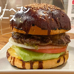 目黒のハンバーガー屋「ハングリーヘブン」の選べるソースからカレーソースをいただきました！