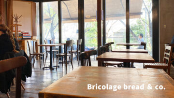 六本木ヒルズ裏のカフェ「Bricolage bread ＆ co.(ブリコラージュ ブレッド＆カンパニー)」がおしゃれで居心地良くて最高