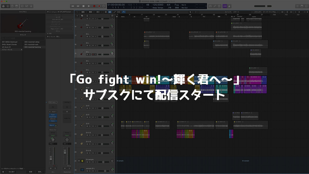 中2映画プロジェクト!主題歌集2022配信開始！僕が作編曲した「Go fight win!〜輝く君へ〜」も入ってます！