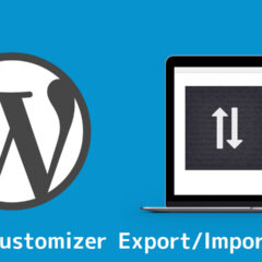 「Customizer Export/Import」でWordPressのカスタマイザーの設定をエクスポート・インポートできる