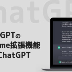 ChatGPTを強化するChrome拡張機能「WebChatGPT」はとりあえず入れておくべき