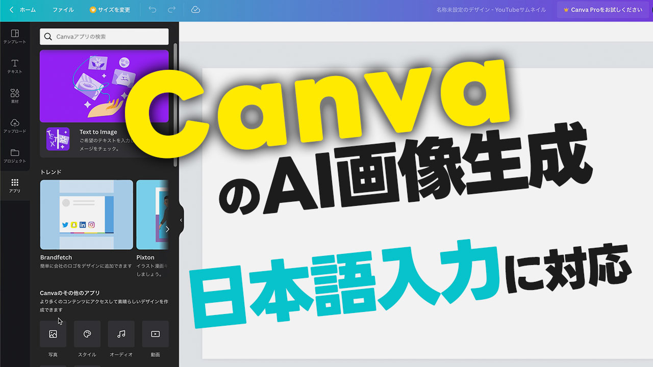 CanvaのAI画像生成が日本語入力に対応！日本語での画像生成精度が高くて使いやすい！