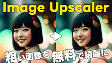解像度が低い写真を綺麗な画像に変換できる！Clipdropの「Image Upscaler」機能が便利！