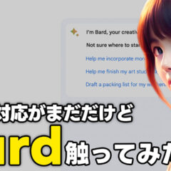 日本語が未対応のGoogle Bardは現状何に使えるのか試してみた