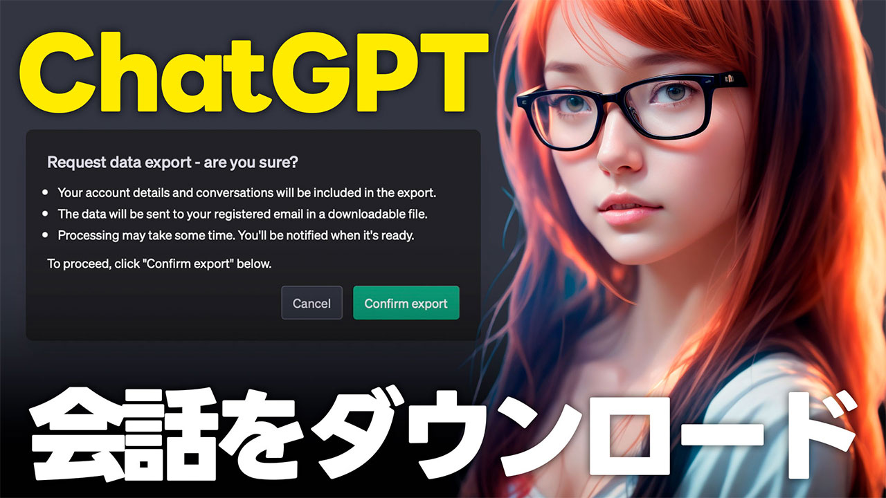 ChatGPTのチャット履歴をダウンロードする方法(他のツール使用しない版)
