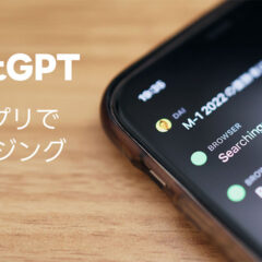 ChatGPTのiOS版でブラウジング機能を使う裏技【日本上陸初日のverでの話】