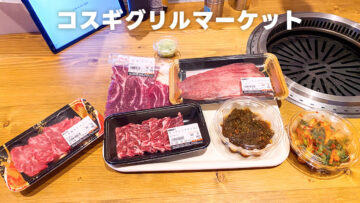 武蔵小杉「コスギグリルマーケット」は焼肉屋感覚でバーベキューを楽しめる
