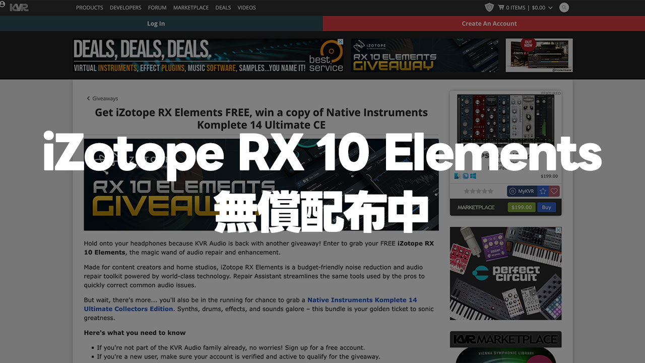 YouTuberにおすすめ！iZotope RX 10 Elementsが無償配布中！10/1までの期間限定なのでお早めに！