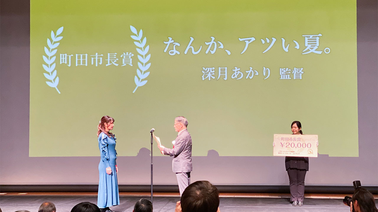 グローイングアップ映画祭 鶴川ショートムービーコンテスト2023で賞を獲得しました！