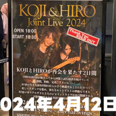 2024年4月12日KOJI & HIRO Joint Live 2024 〜anniversary〜のざっくりライブレポ