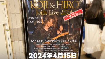 2024年4月15日KOJI & HIRO Joint Live 2024 〜eternal wings〜のざっくりライブレポ