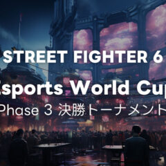 Esports World Cup スト6部門フェイズ3 決勝トーナメントの組み合わせと結果まとめ