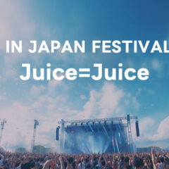 ロッキン2024のJuice=Juiceのセトリまとめ