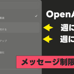 ChatGPTの新しいモデル「o1」は「週に30回」しか使えないので注意