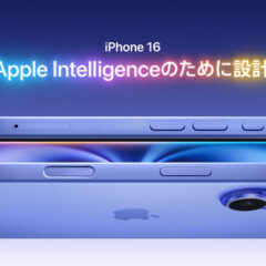 iPhone 16の特徴・価格などをざっくりまとめ！カメラコントロールが便利そう！