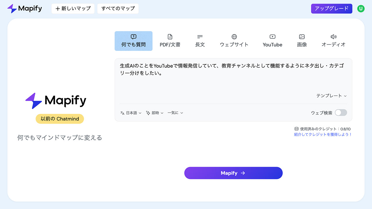 Mapifyのようなマインドマップを一瞬で作れるツールがしっくりこない理由