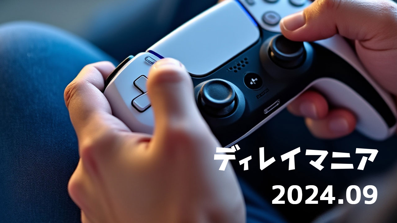 【2024年9月まとめ】生成AIについて情報を掘り下げたりスト6初のゲストキャラにワクワクした月でした