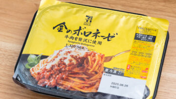 セブンイレブンの冷凍食品「金のボロネーゼ」が本格的なパスタレベルのうまさ