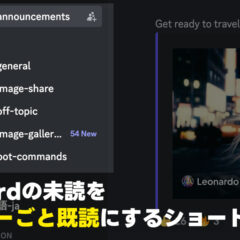Discordの「サーバーを既読にする」ショートカットキー