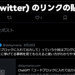 X(Twitter)の投稿にリンクを貼るとインプレッションが下がる件、ついに公式に発言！