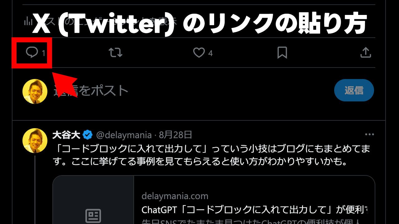 X(Twitter)の投稿にリンクを貼るとインプレッションが下がる件、ついに公式に発言！