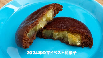 2024年に出会った、感動するほど美味しかった和菓子まとめ