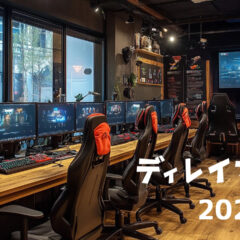 【2025年1月まとめ】ゲーム情報発信を始めて新年を気持ちよくスタートできた月でした