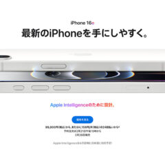 iPhone SEの後継機「iPhone 16e」が発表されたので性能や価格を調べてみた