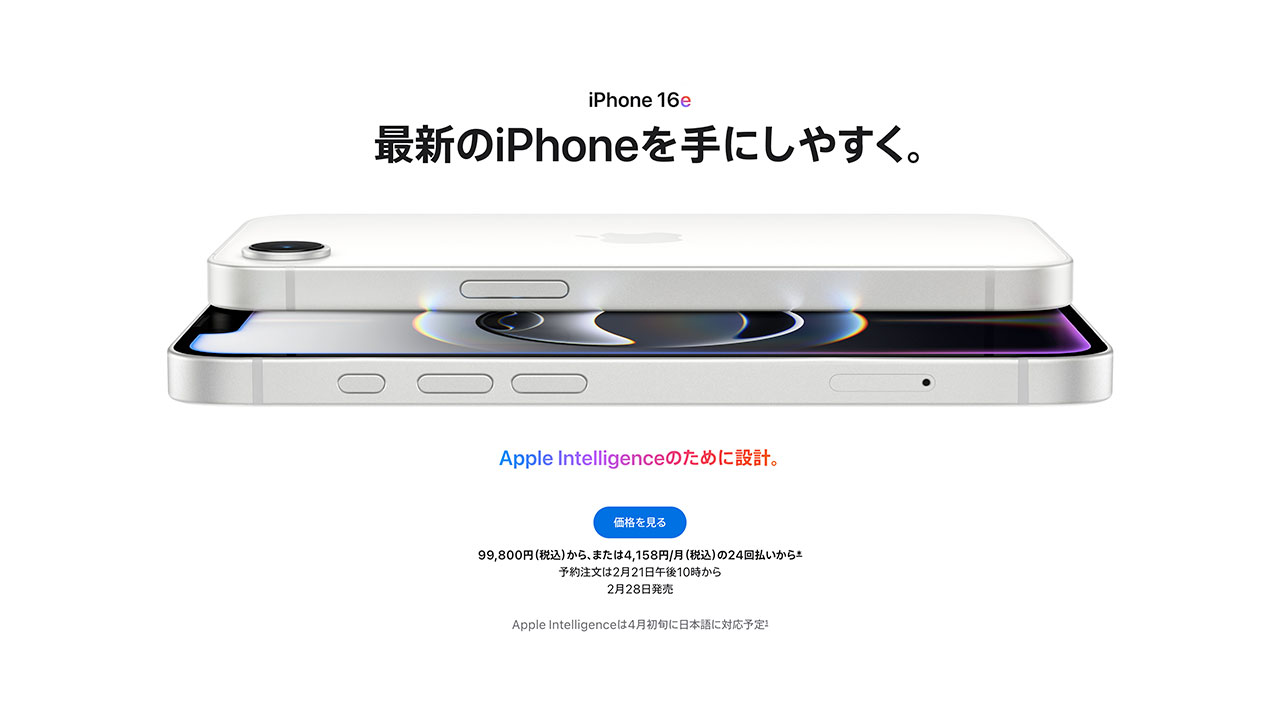 iPhone SEの後継機「iPhone 16e」が発表されたので性能や価格を調べてみた