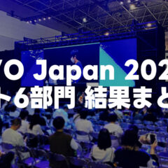 EVO Japan 2025 スト6部門TOP8の結果まとめ
