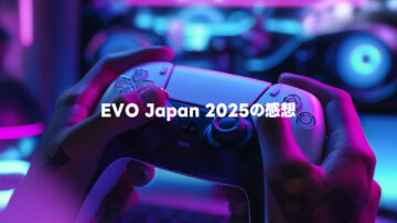 EVO Japanに参加して、次回以降気をつけた方がいいと思ったことまとめ EVO Japanに参加して、次回以降気をつけた方がいいと思ったことまとめ