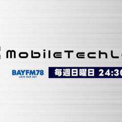 Mobile Tech LabのYouTubeチャンネルの編集長的なポジションを担当することになりました