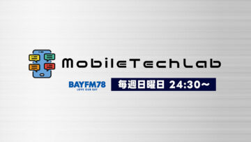 Mobile Tech LabのYouTubeチャンネルの編集長的なポジションを担当することになりました Mobile Tech LabのYouTubeチャンネルの編集長的なポジションを担当することになりました