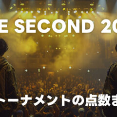 THE SECOND 2025の決勝トーナメント点数まとめ #ザセカンド