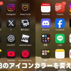【iOS 18】ダークモードのアイコンカラーだけ変更する方法