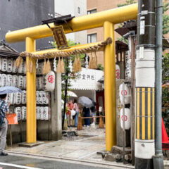 二条城近くにある「御金神社」に行ってきました